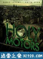 神圣车行 Holy Motors (2012)