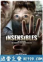 无知无觉 Insensibles (2012)