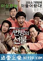 7号房的礼物 7번방의 선물 (2013)