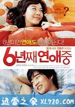 六年之痒 6년째 연애중 (2008)