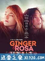 金吉尔和罗莎 Ginger & Rosa (2012)