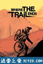 车轮不息 Where The Trail Ends (2012)