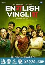 印式英语 English Vinglish (2012)