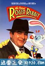 谁陷害了兔子罗杰 Who Framed Roger Rabbit (1988)