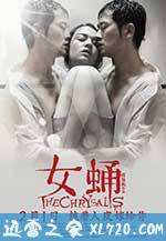 女蛹 (2013)