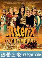 高卢英雄大战凯撒王子 Astérix aux jeux olympiques (2008)