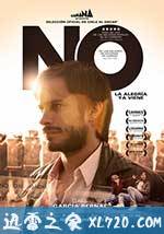 智利说不 No (2012)