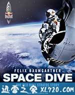 太空跳跃 Space Dive (2012)