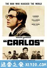 卡洛斯 Carlos (2010)