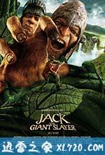 巨人捕手杰克 Jack the Giant Slayer (2013)