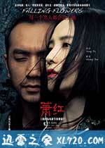 萧红 (2013)