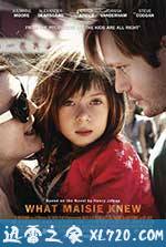 梅奇知道什么 What Maisie Knew (2012)