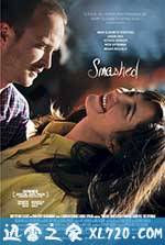 酒醒时分 Smashed (2012)