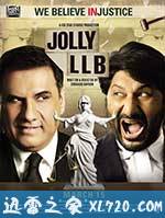 律界新手 Jolly LLB (2013)