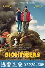 观光客 Sightseers (2012)