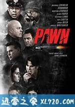 人质 Pawn (2013)