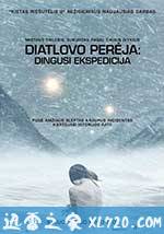 迪亚特洛夫事件 The Dyatlov Pass Incident (2013)