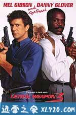 致命武器3 Lethal Weapon 3 (1992)