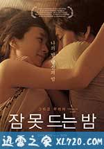 不眠之夜 잠 못 드는 밤 (2013)