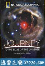 旅行到宇宙边缘 Journey to the Edge of the Universe (2008)