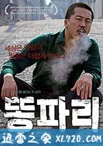 绿头苍蝇 똥파리 (2008)