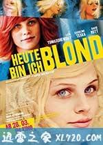 九顶假发的女孩 Heute bin ich blond (2013)