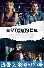 证据 Evidence (2013)