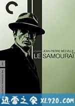 独行杀手 Le samouraï (1967)