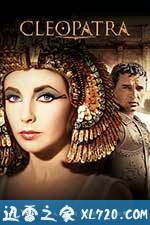 埃及艳后 Cleopatra (1963)