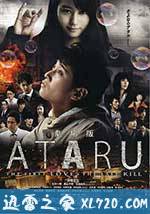 ATARU 电影版 劇場版 ATARU-THE FIRST LOVE & THE LAST KILL- (2013)