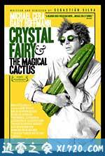 水晶仙女 Crystal Fairy & the Magical Cactus and 2012 (2013)