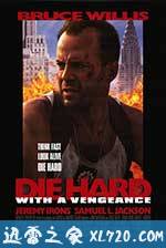 虎胆龙威3 Die Hard: With a Vengeance (1995)