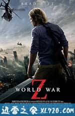 僵尸世界大战 World War Z (2013)