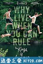 夏日之王 The Kings of Summer (2013)