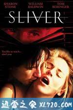 偷窥 Sliver (1993)