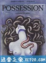 着魔 Possession (1981)