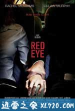 红眼航班 Red Eye (2005)