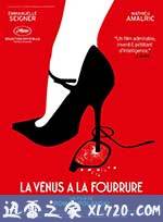 穿裘皮的维纳斯 La Vénus à la fourrure (2013)