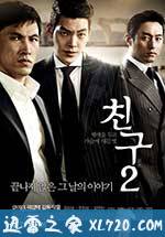 朋友2 친구2 (2013)