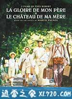 母亲的城堡 Le château de ma mère (1990)