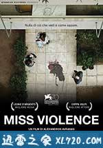 暴力小姐 Miss Violence (2013)