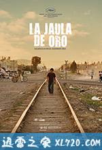 金笼 La jaula de oro (2013)