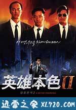 英雄本色2 (1987)