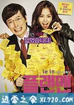 计划男 플랜맨 (2014)