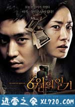 六月日记 6월의 일기 (2005)