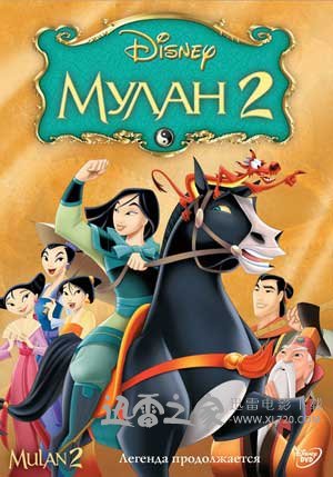 花木兰2 Mulan II (2004)