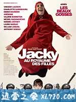 女儿国的杰基 Jacky au royaume des filles (2014)