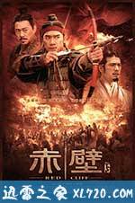 赤壁(下) (2009)