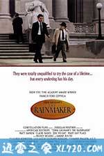 造雨人 The Rainmaker (1997)