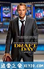 选秀日 Draft Day (2014)